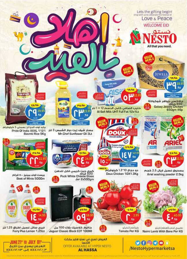 Hyper NestO Al Hasa @ Welcome Eid 21 06 2023 to 01 07 2023 1