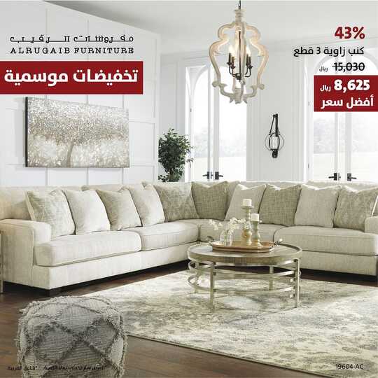 alrugaibfurniture 1686348868046