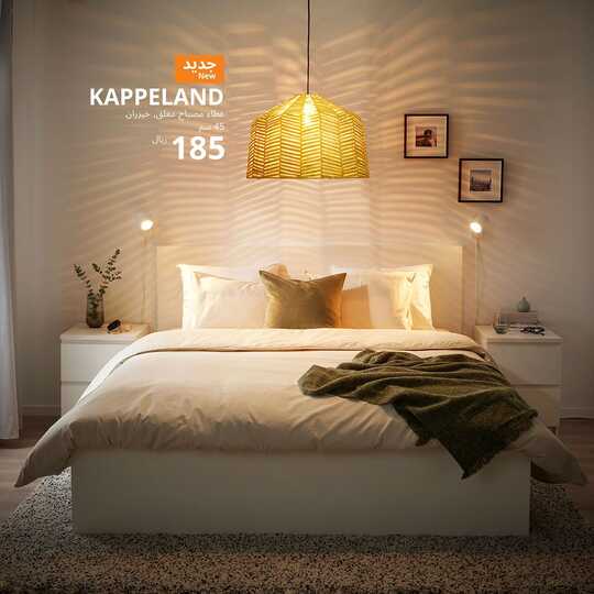ikeasaudiarabia 1687880059283