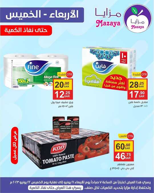 mazayafoods 1687349784