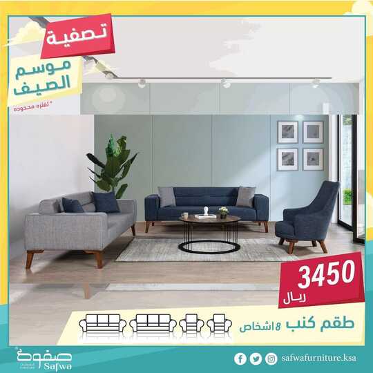 safwafurniture.ksa 1686472654288