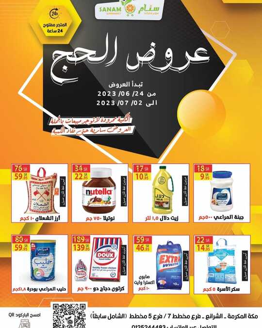 sanamsaudi 1687608748