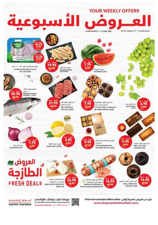 صورة عروض التميمي الدمام والخبر الأسبوعية 7 يونيو 2023 الموافق 19 ذي القعدة 1444