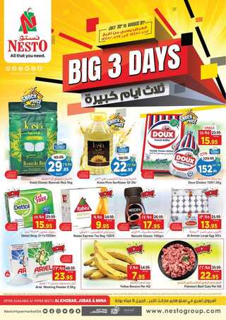 عروض نستو الدمام اليوم 30 يوليو 2023 الموافق 12 محرم 1445 عروض التسوق الطازج 7 1 137