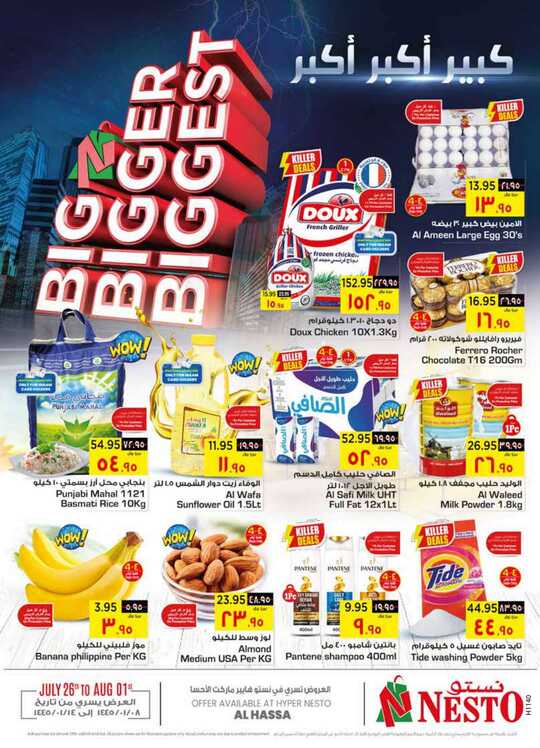 Hyper NestO AL HASA @ Big Bigger Biggest 26 07 2023 to 01 08 2023 1