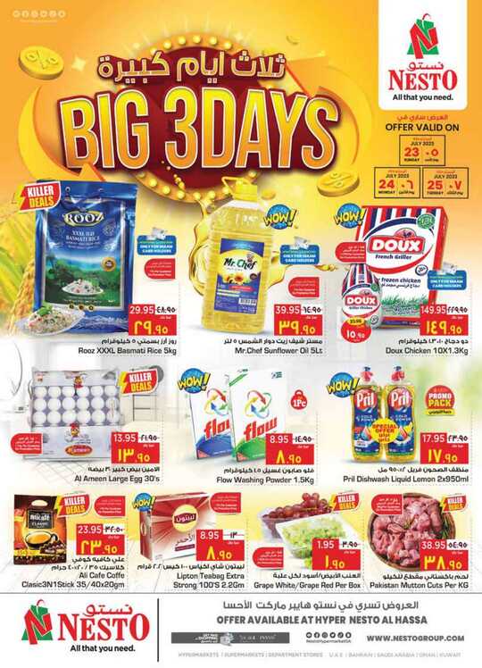 Hyper NestO Al Hasa @ Big 3 days 23 07 2023 to 25 07 2023 1