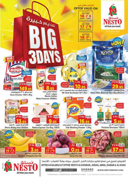 Hyper NestO Al Khobar Mina Jubail Dabab Hasa @ big 3 days 16 07 2023 to 18 07 2023 1