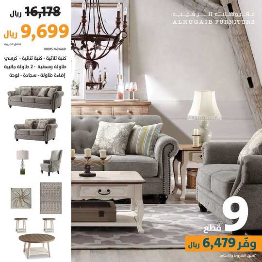 alrugaibfurniture 1688745588578
