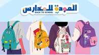 jarir back to school shopping guide 2023 1