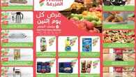 عروض أسواق المزرعة