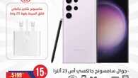 عروض المنيع
