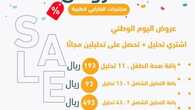 عروض اليوم الوطني