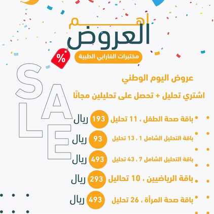 عروض اليوم الوطني