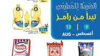 عروض رامز