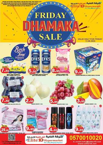 عروض النخبة العاشرة للتجارة (الرياض ) اليوم 10-8-2023 الموافق 23 محرم 1445 - FRIDAY DHAMAKA SALE 1 1 58