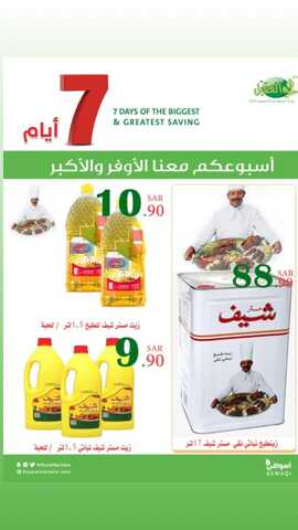 عروض أسواق العقيل الأسبوعية 17-8-2023 الموافق 30 محرم 1445 أسبوعكم معنا الأوفر والأكبر 1 عروض أسواق العقيل