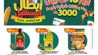 عروض الدكان