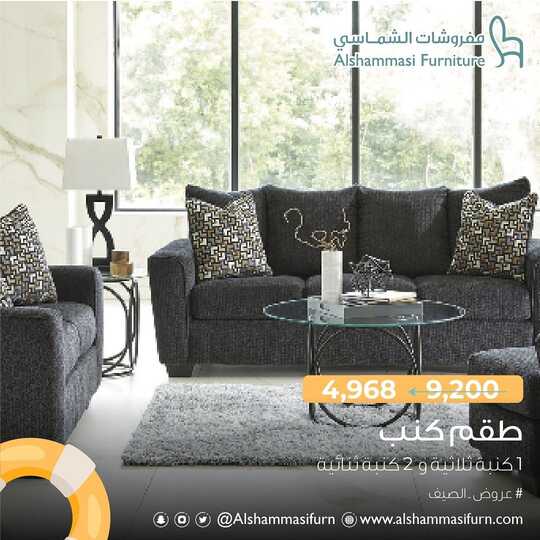 alshammasifurn 1691346307996