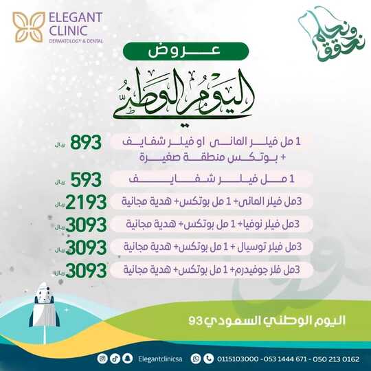 elegantclinicsa ٢٠٢٣٠٨٢٩ 0001 1