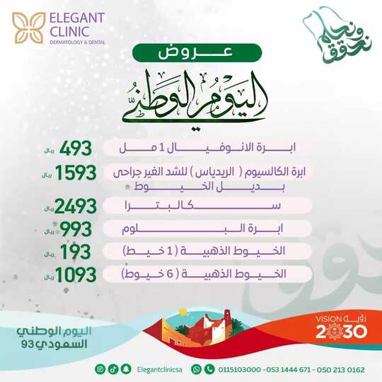 elegantclinicsa ٢٠٢٣٠٨٢٩ 0002