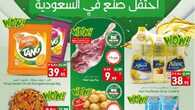 عروض اليوم الوطني