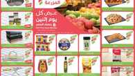 عروض أسواق المزرعة