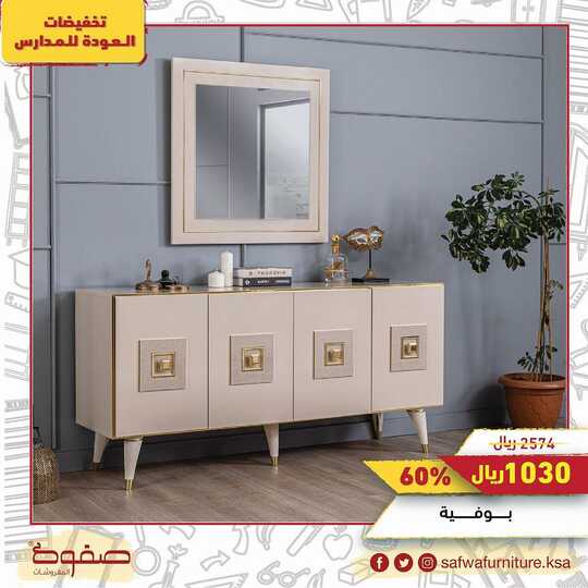 safwafurniture.ksa 1693377874045