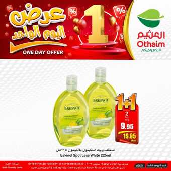 عروض العثيم اليوم الثلاثاء 19-9-2023 الموافق 4 ربيع الأول 1445 عروض اليوم الواحد 1 عروض العثيم