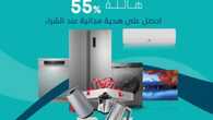 عروض اليوم الوطني