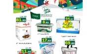 عروض أسواق العقيل الأسبوعية