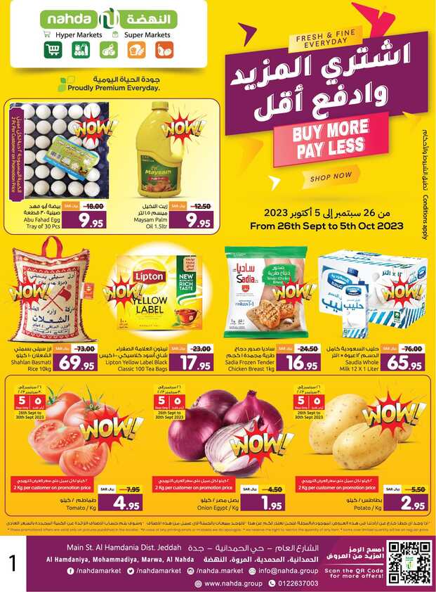 عروض النهضة ماركت