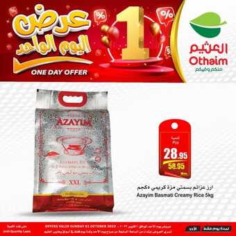 عروض العثيم اليوم الأحد 1 أكتوبر 2023 الموافق 16 ربيع الأول 1445 عرض اليوم الواحد 4 1 226