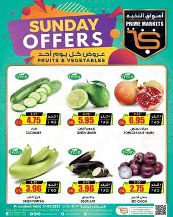 عروض الثلاجة العالمية اليوم 17-9-2023 الموافق 2 ربيع الأول 1445 عروض الأحد الطازج 1 111