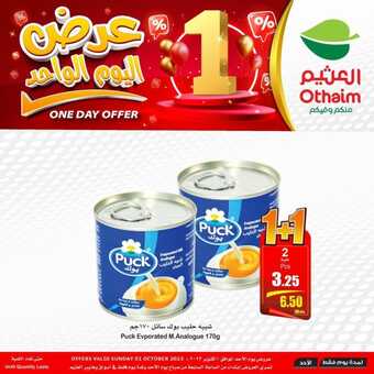 عروض العثيم اليوم الأحد 1 أكتوبر 2023 الموافق 16 ربيع الأول 1445 عرض اليوم الواحد 5 2 48