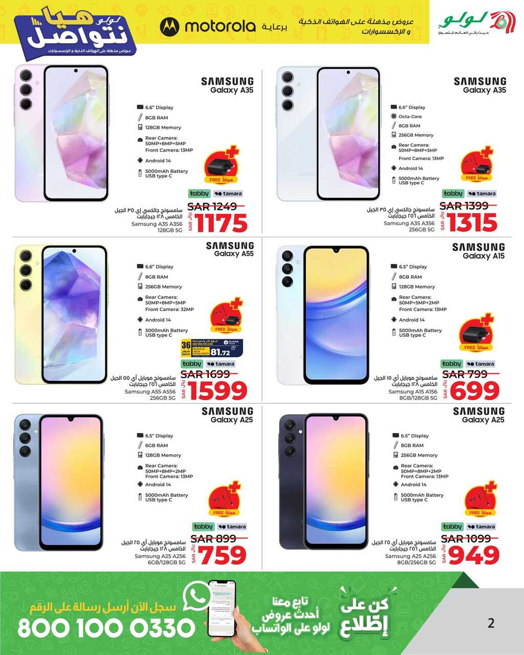 HQ LuLu Lets Connect @Jeddah Tabuk Yanbu Khamis Mushait Page 02 scaled