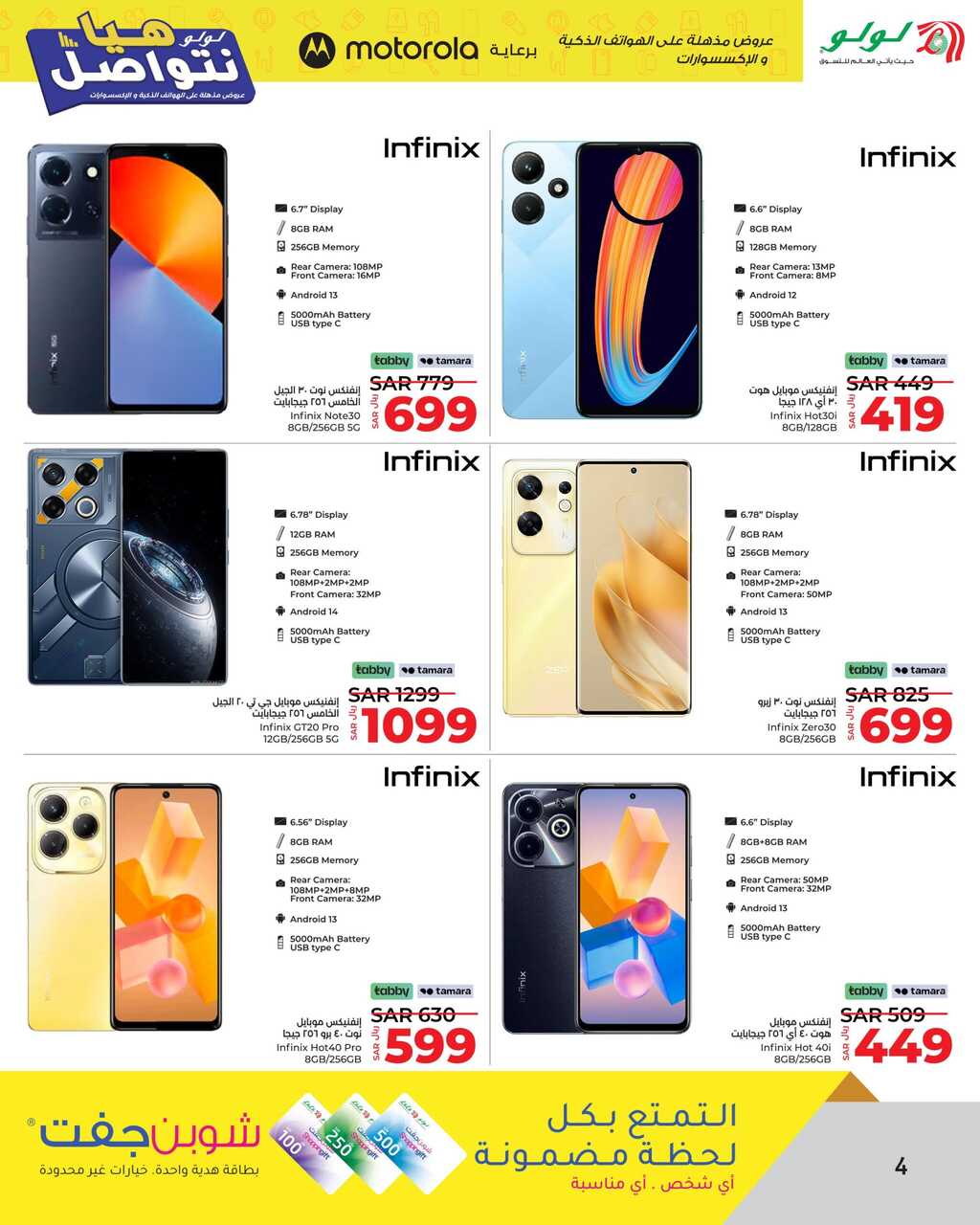 HQ LuLu Lets Connect @Jeddah Tabuk Yanbu Khamis Mushait Page 04 scaled