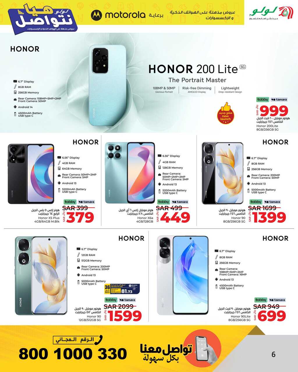 HQ LuLu Lets Connect @Jeddah Tabuk Yanbu Khamis Mushait Page 06 scaled