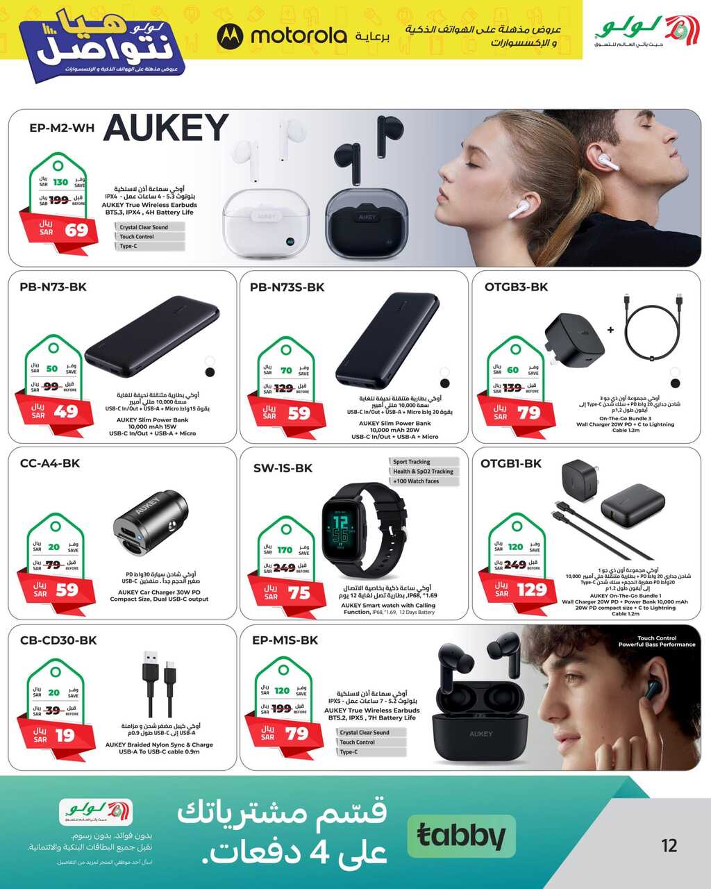 HQ LuLu Lets Connect @Jeddah Tabuk Yanbu Khamis Mushait Page 12 scaled