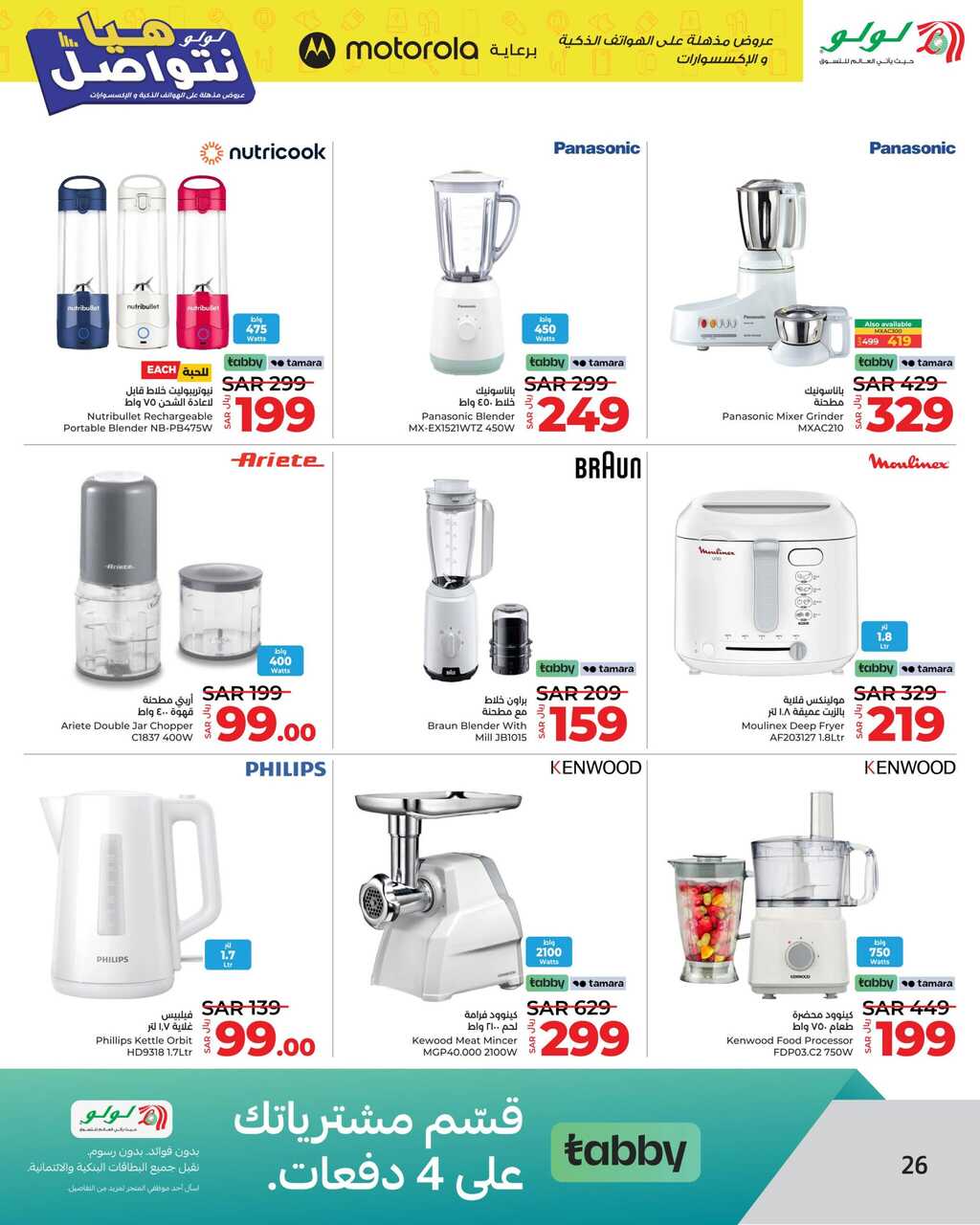 HQ LuLu Lets Connect @Jeddah Tabuk Yanbu Khamis Mushait Page 26 scaled