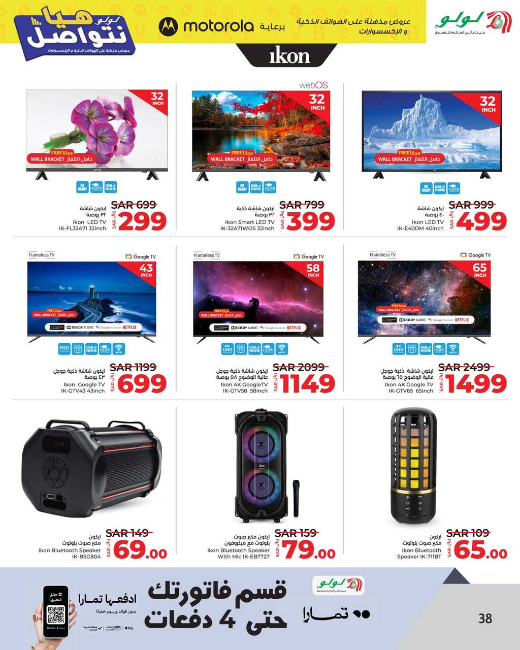 HQ LuLu Lets Connect @Jeddah Tabuk Yanbu Khamis Mushait Page 38 scaled