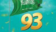 عروض اليوم الوطني
