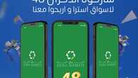 عروض أسواق استرا