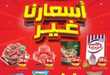 عروض العثيم