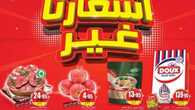 عروض العثيم