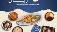 عروض مطعم أسماك ثراء