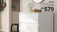 ikeasaudiarabia 1695473106293