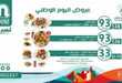 عروض اليوم الوطني