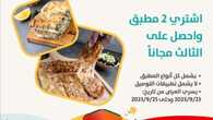 عروض مطعم عريكة الديرة