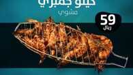 عروض مطعم عمو رياض