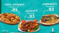 عروض اليوم الوطني